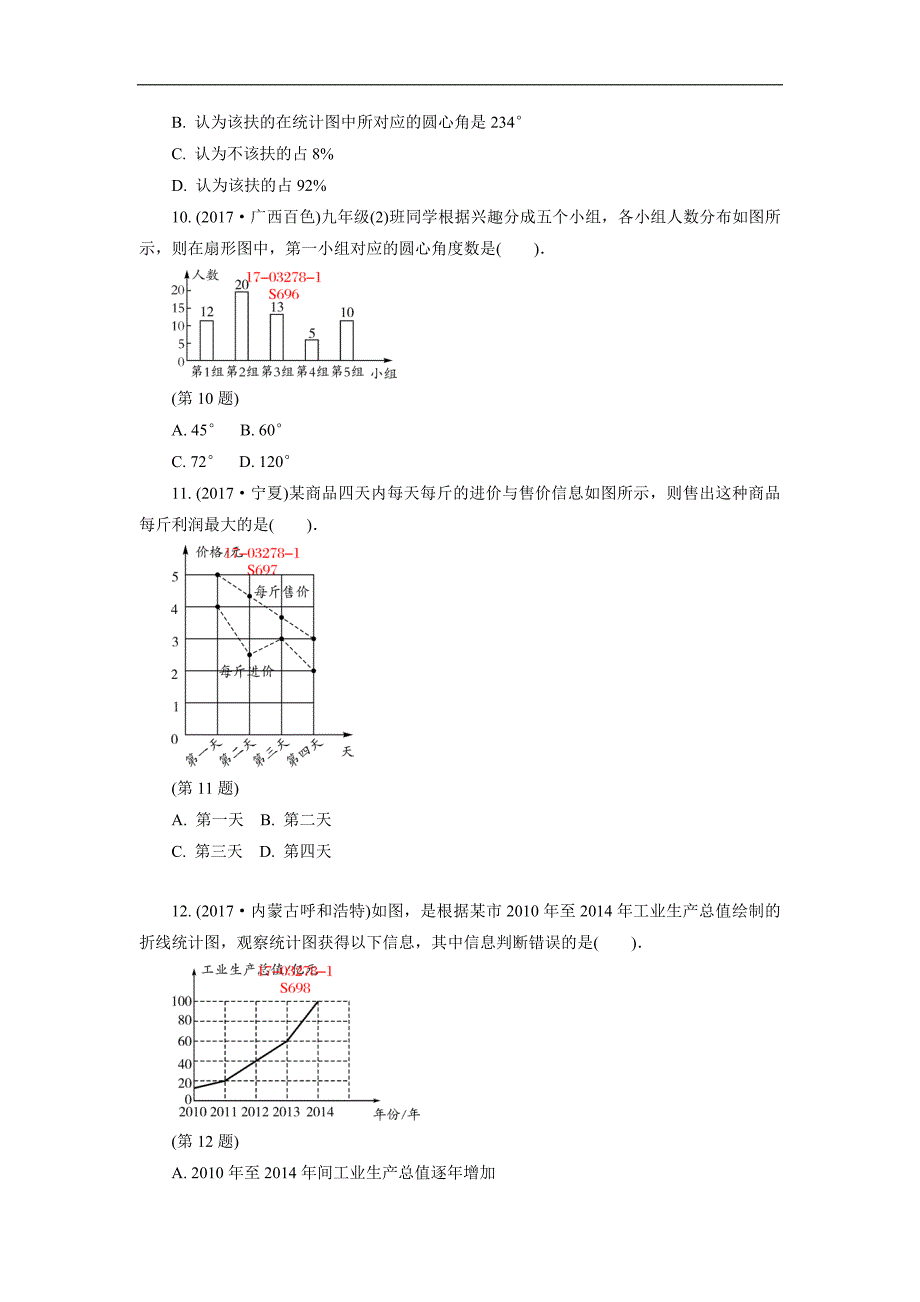 16.1数据的收集与整理中考真题含参考答案全国中考数学真题分类特训_第3页