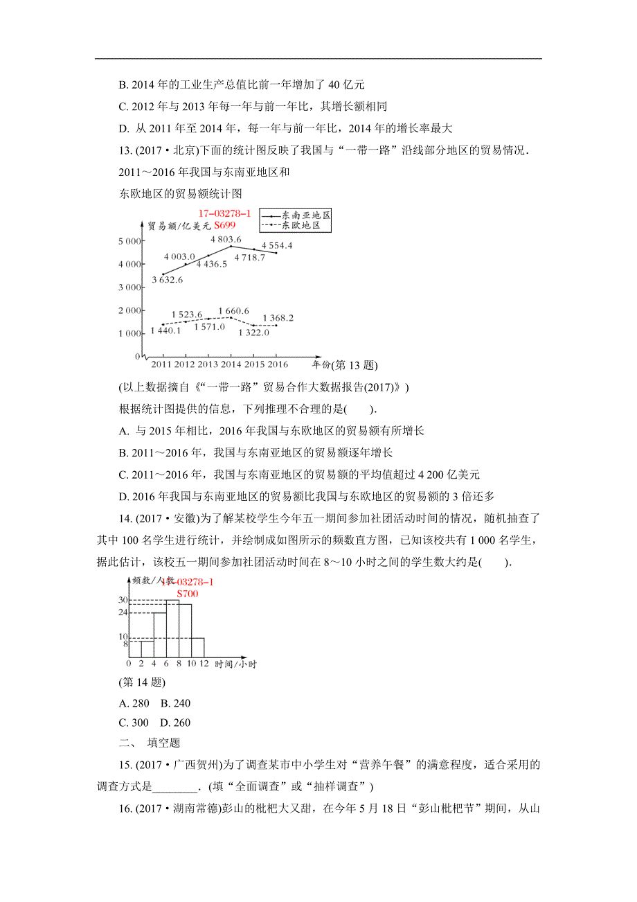 16.1数据的收集与整理中考真题含参考答案全国中考数学真题分类特训_第4页