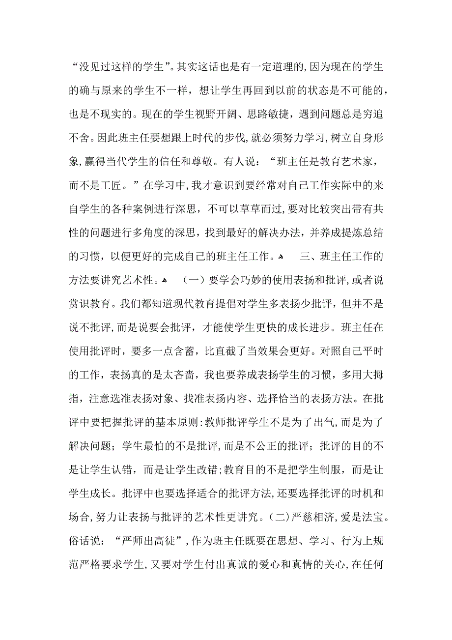 有关班主任培训心得体会汇编七篇_第3页