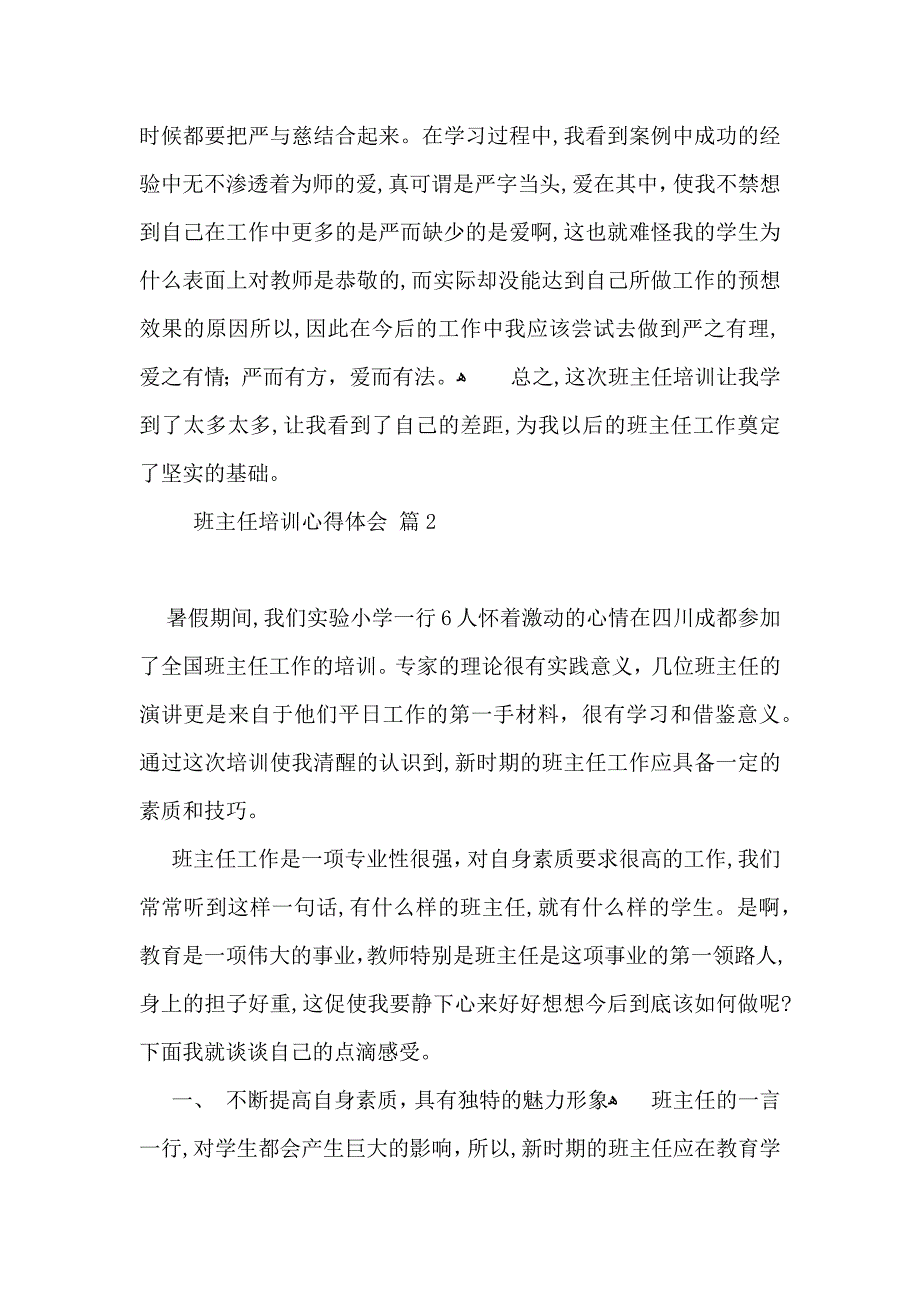 有关班主任培训心得体会汇编七篇_第4页