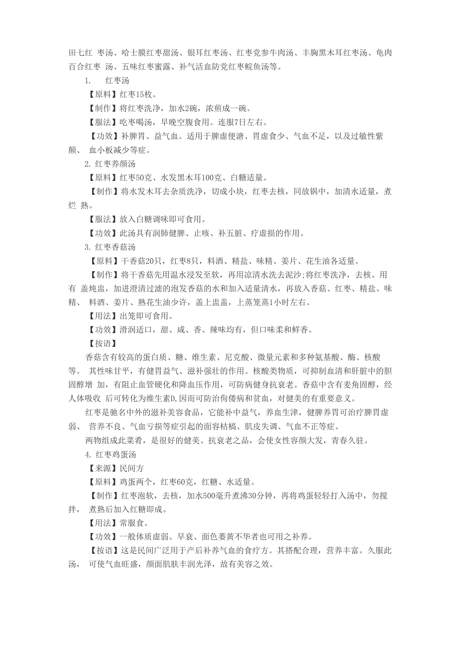 好想你：红枣的功效与作用_第4页