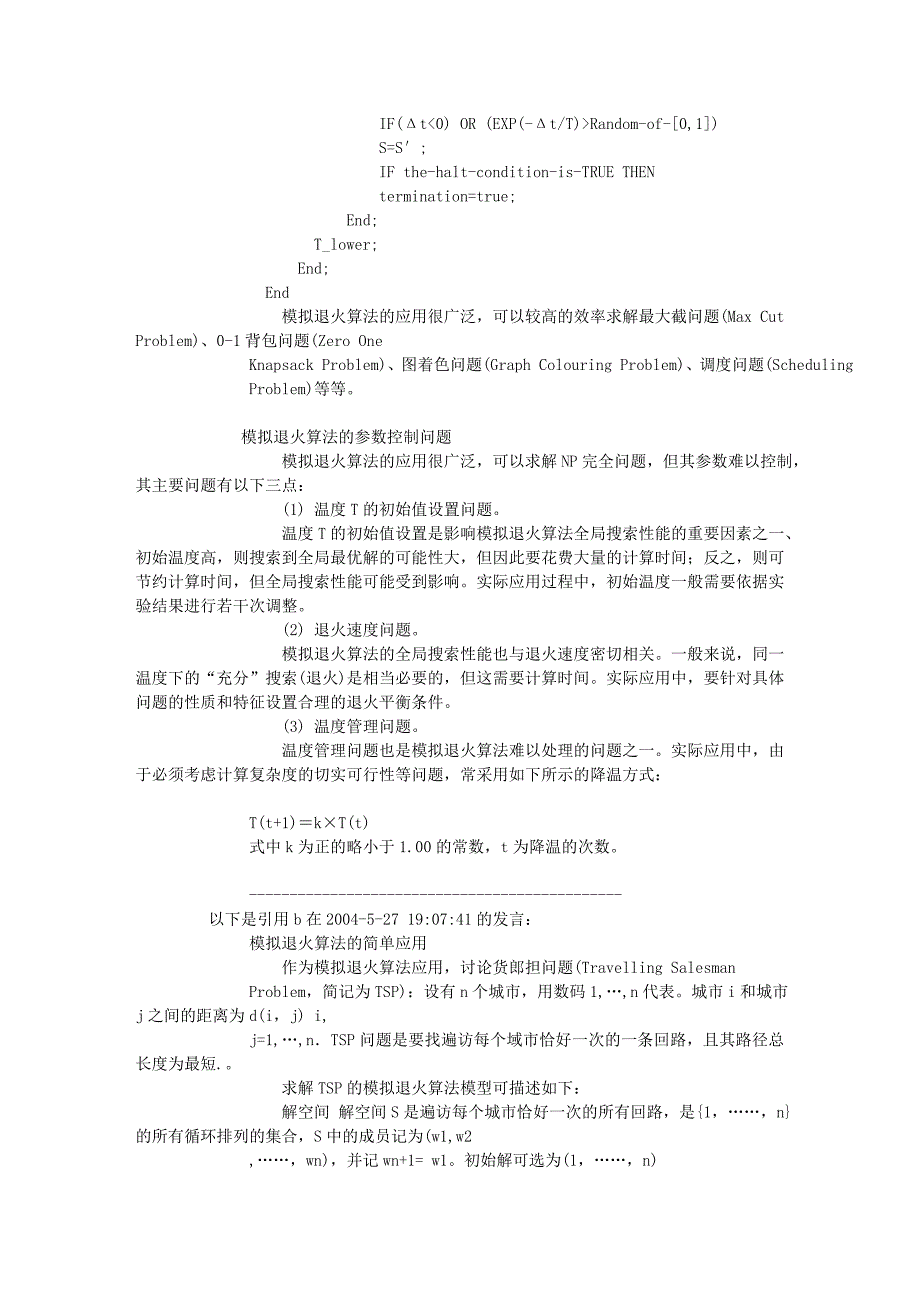 中国数学建模-编程交流-模拟退火算法.doc_第3页