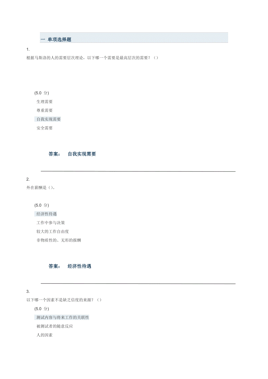 2012农大网上作业人力资源管理B(ots新系统).doc_第1页