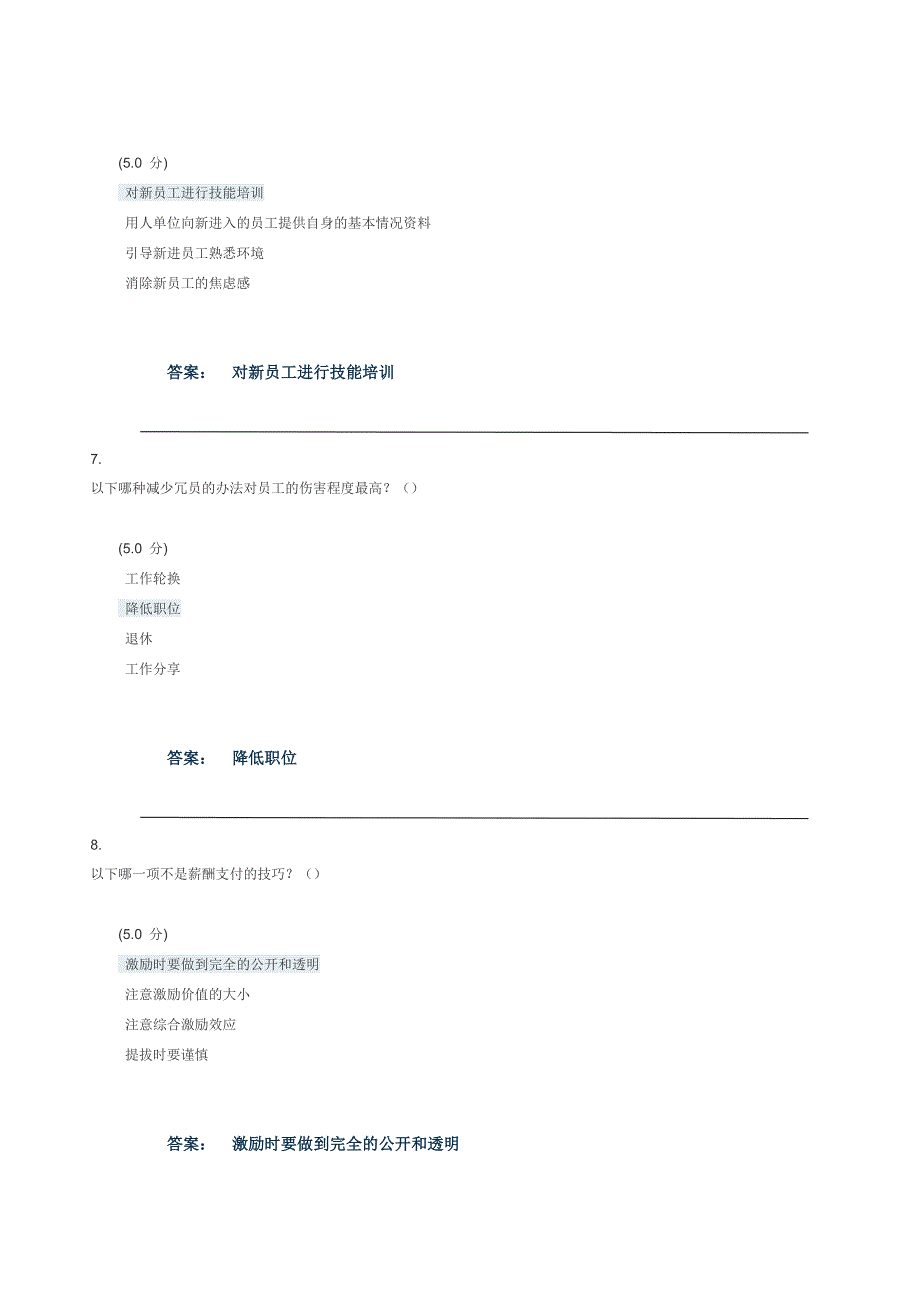 2012农大网上作业人力资源管理B(ots新系统).doc_第3页