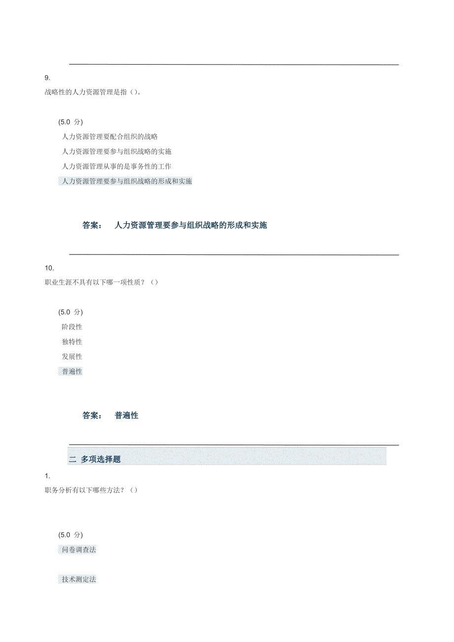 2012农大网上作业人力资源管理B(ots新系统).doc_第4页