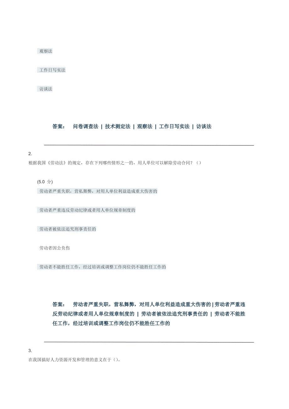 2012农大网上作业人力资源管理B(ots新系统).doc_第5页