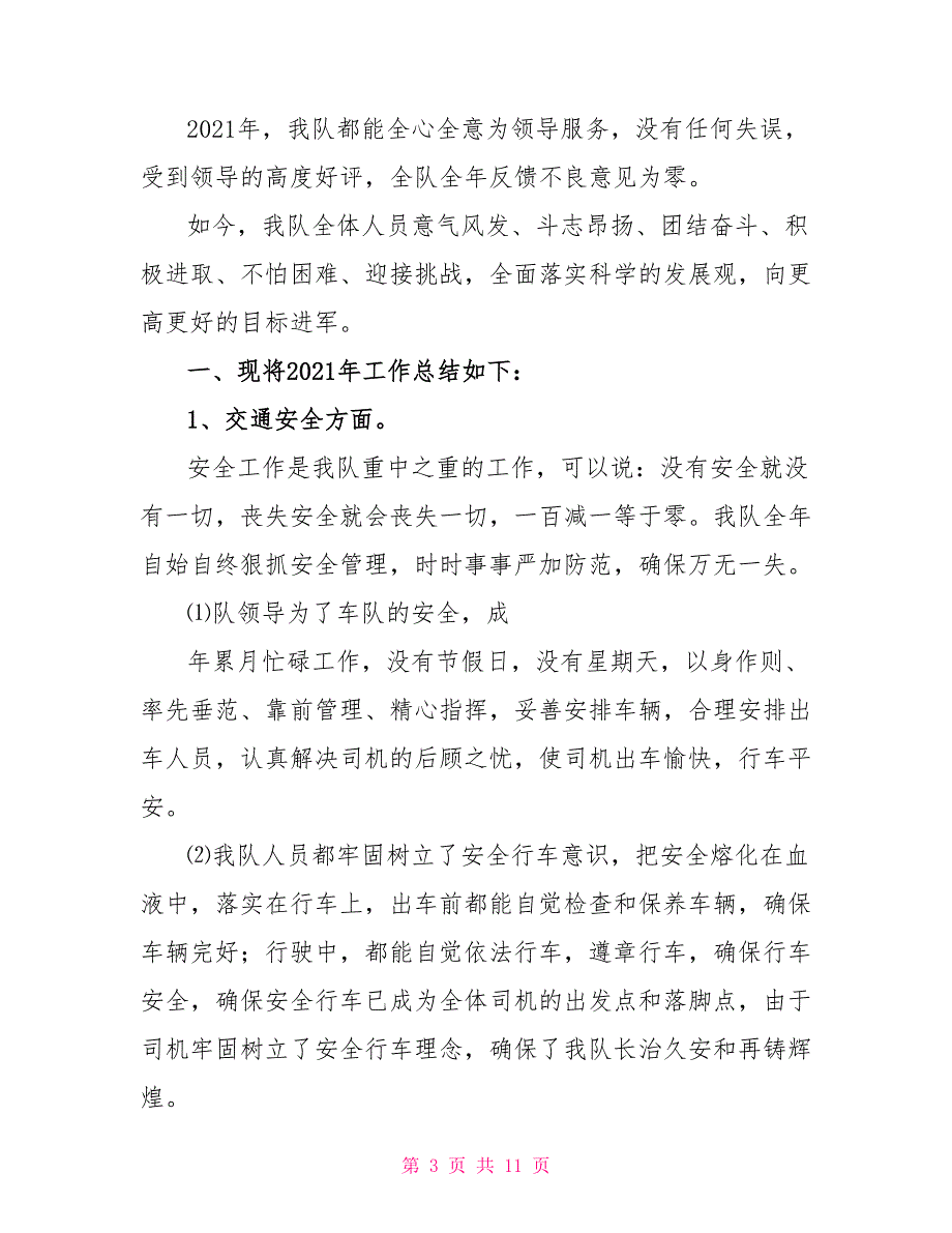 2022年公司运输车队年终总结企业工作总结_第3页