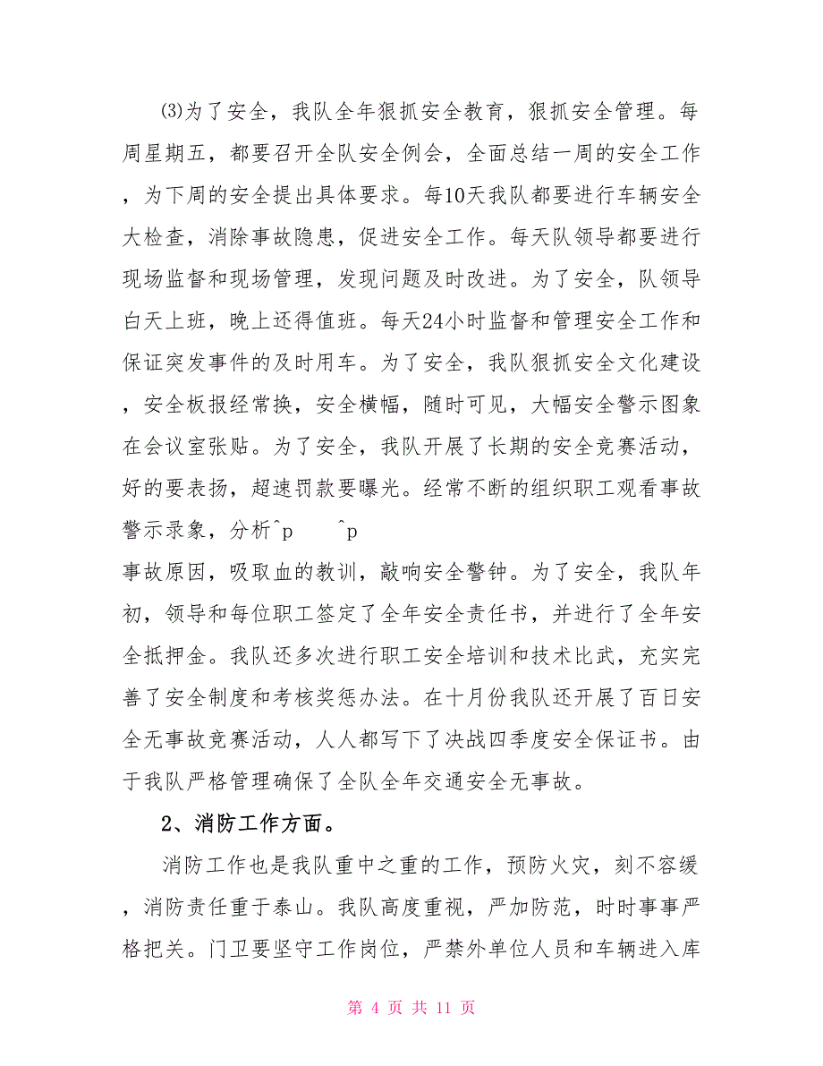 2022年公司运输车队年终总结企业工作总结_第4页