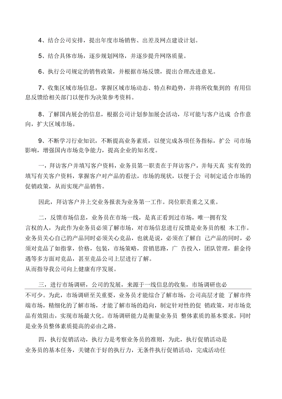 广告公司市场营销部员工岗位职责_第3页