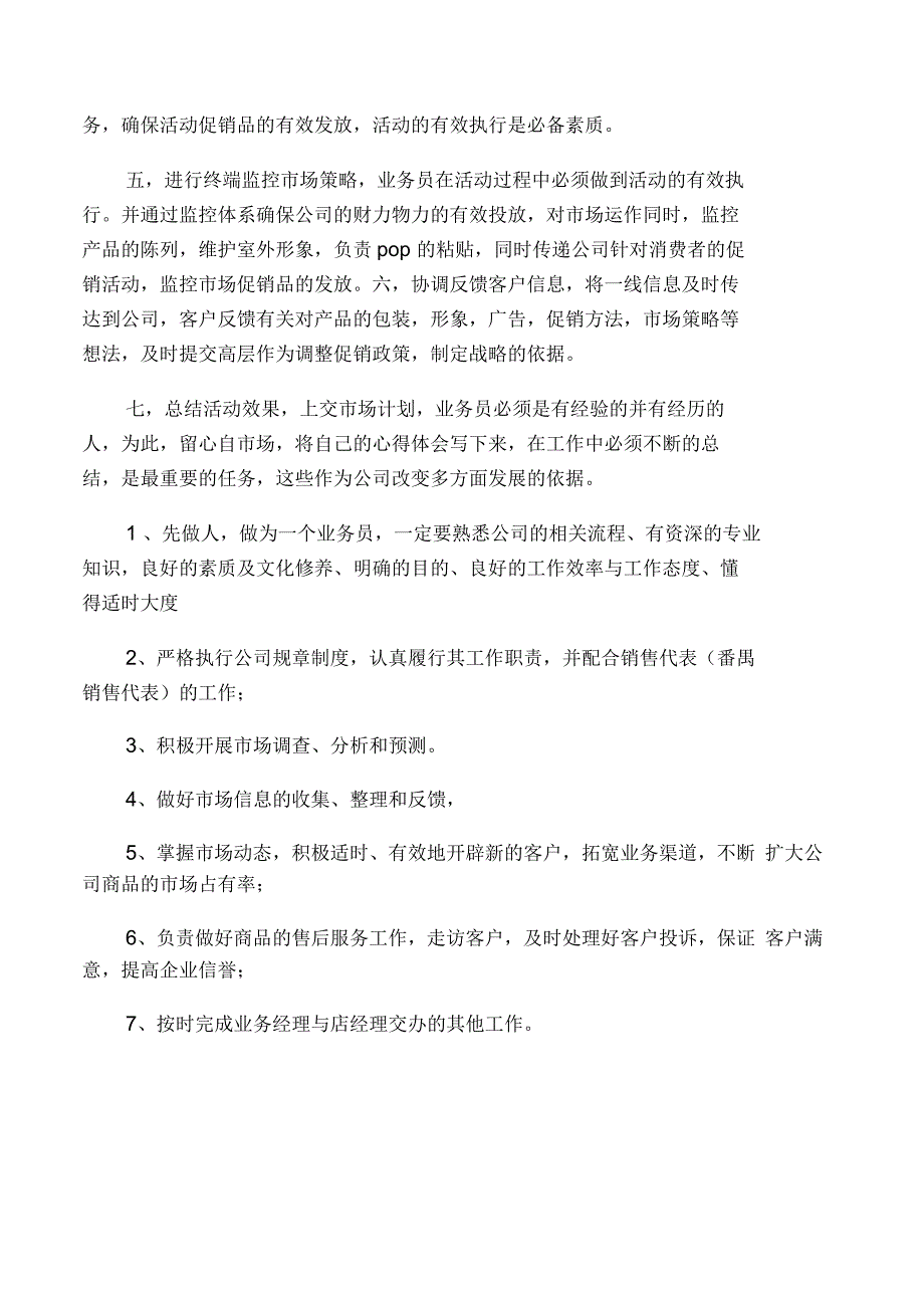 广告公司市场营销部员工岗位职责_第4页