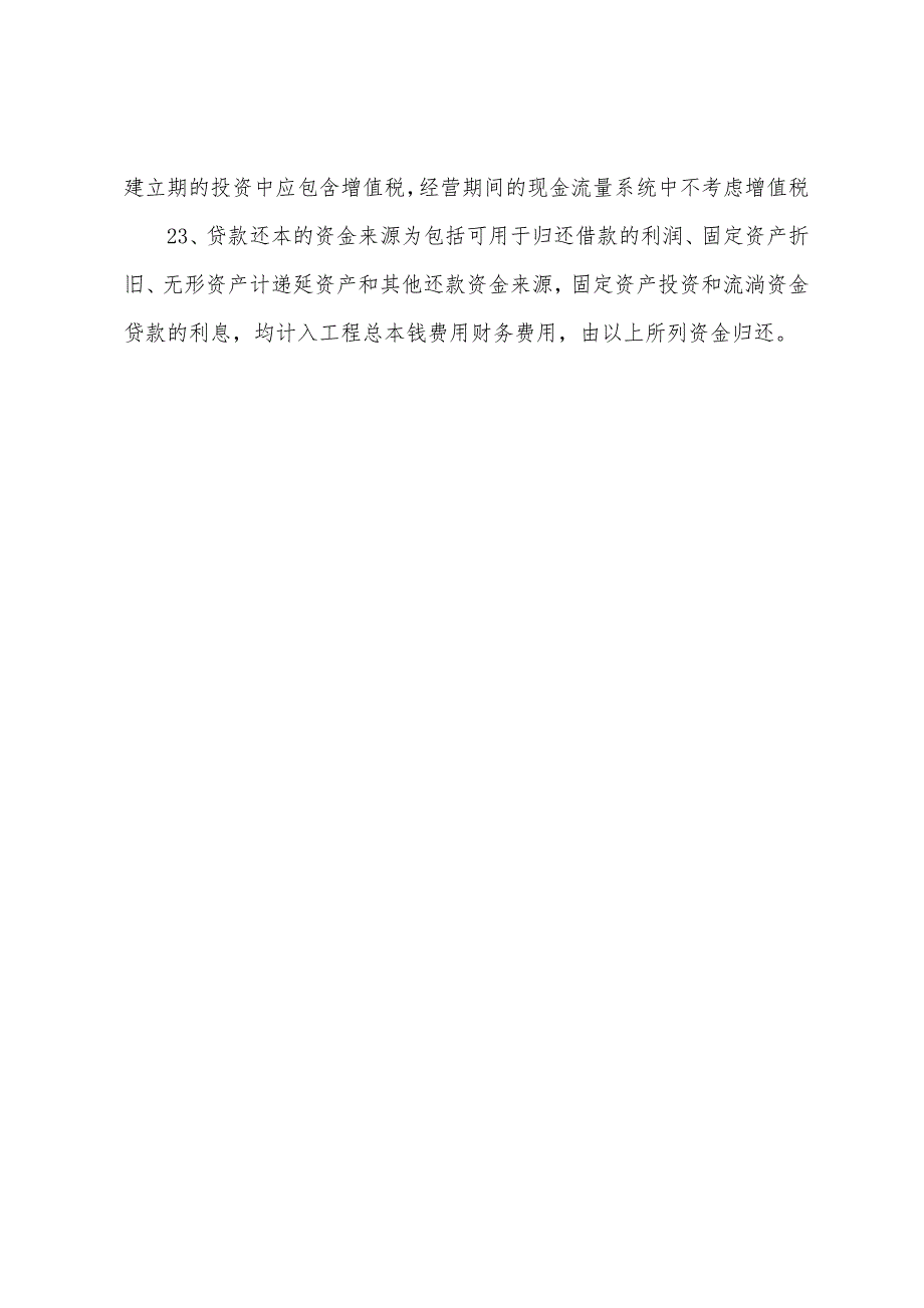 2022年造价员考试工程造价基础知识概括(2).docx_第3页