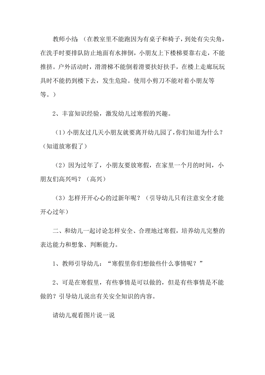 2023教学设计大班安全《安安全全过新年》_第2页