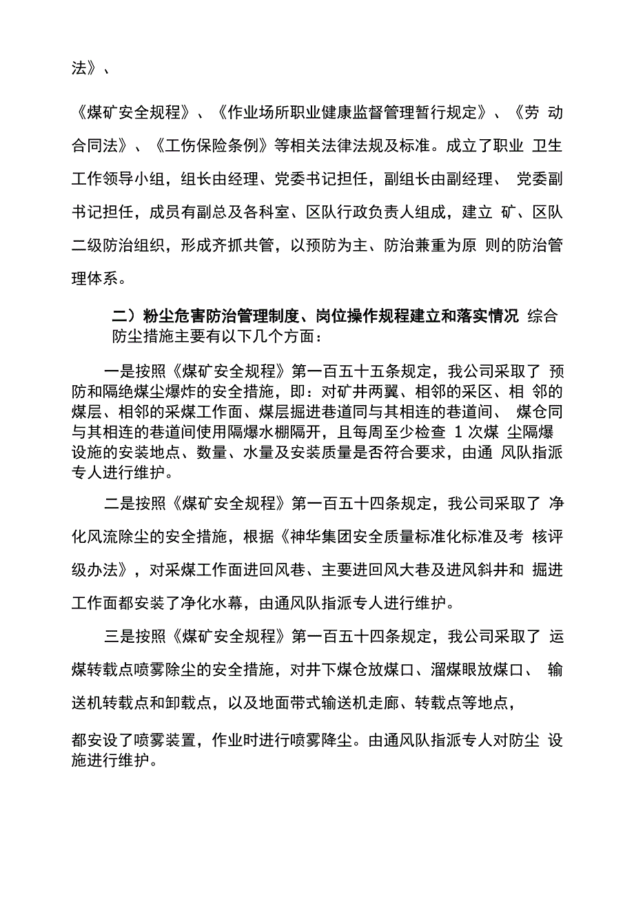 磁窑堡煤业公司职业病自查报告_第2页