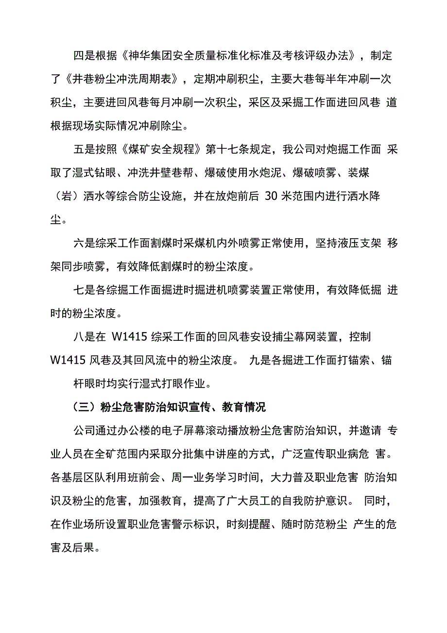 磁窑堡煤业公司职业病自查报告_第3页