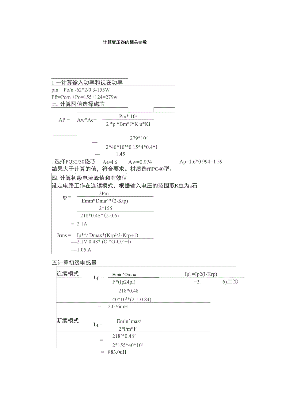 变压器相关参数计算_第1页