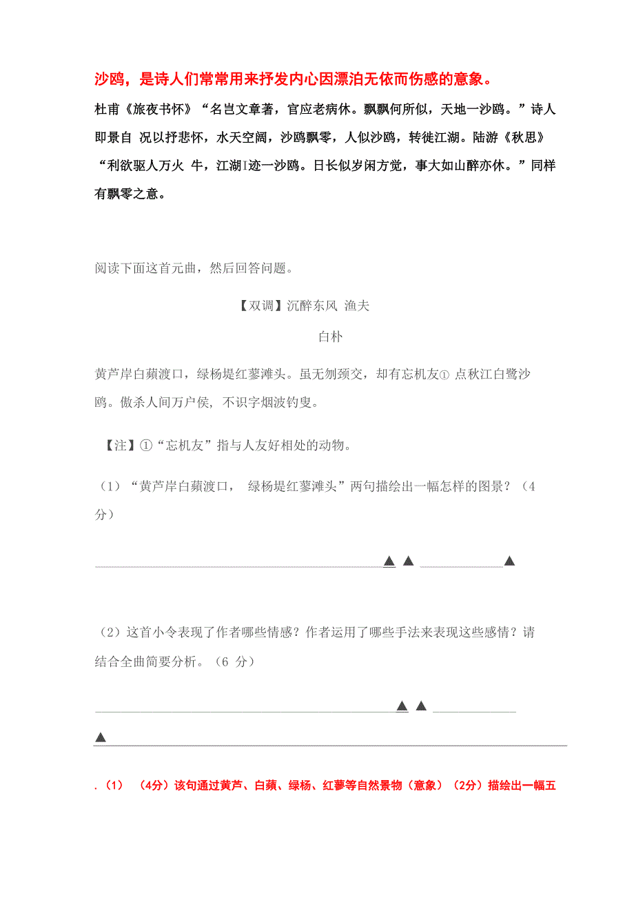 古诗文中常见意象详解_第1页