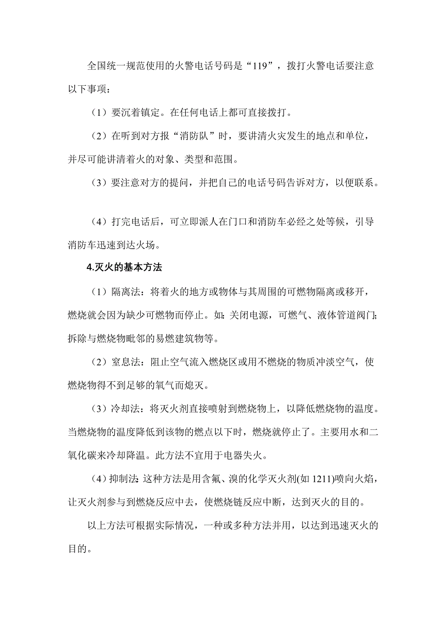 防火安全知识.doc_第2页