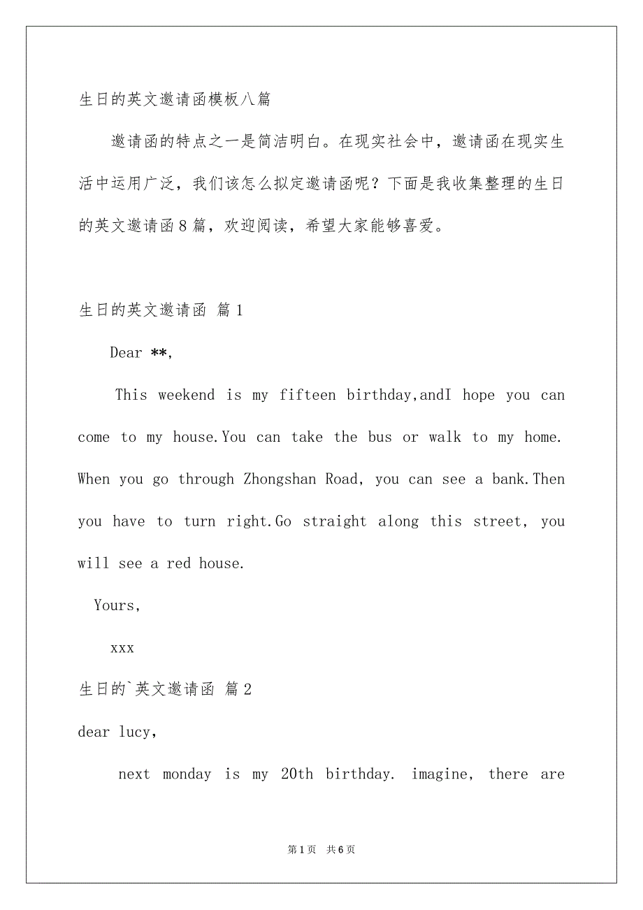 生日的英文邀请函模板八篇_第1页