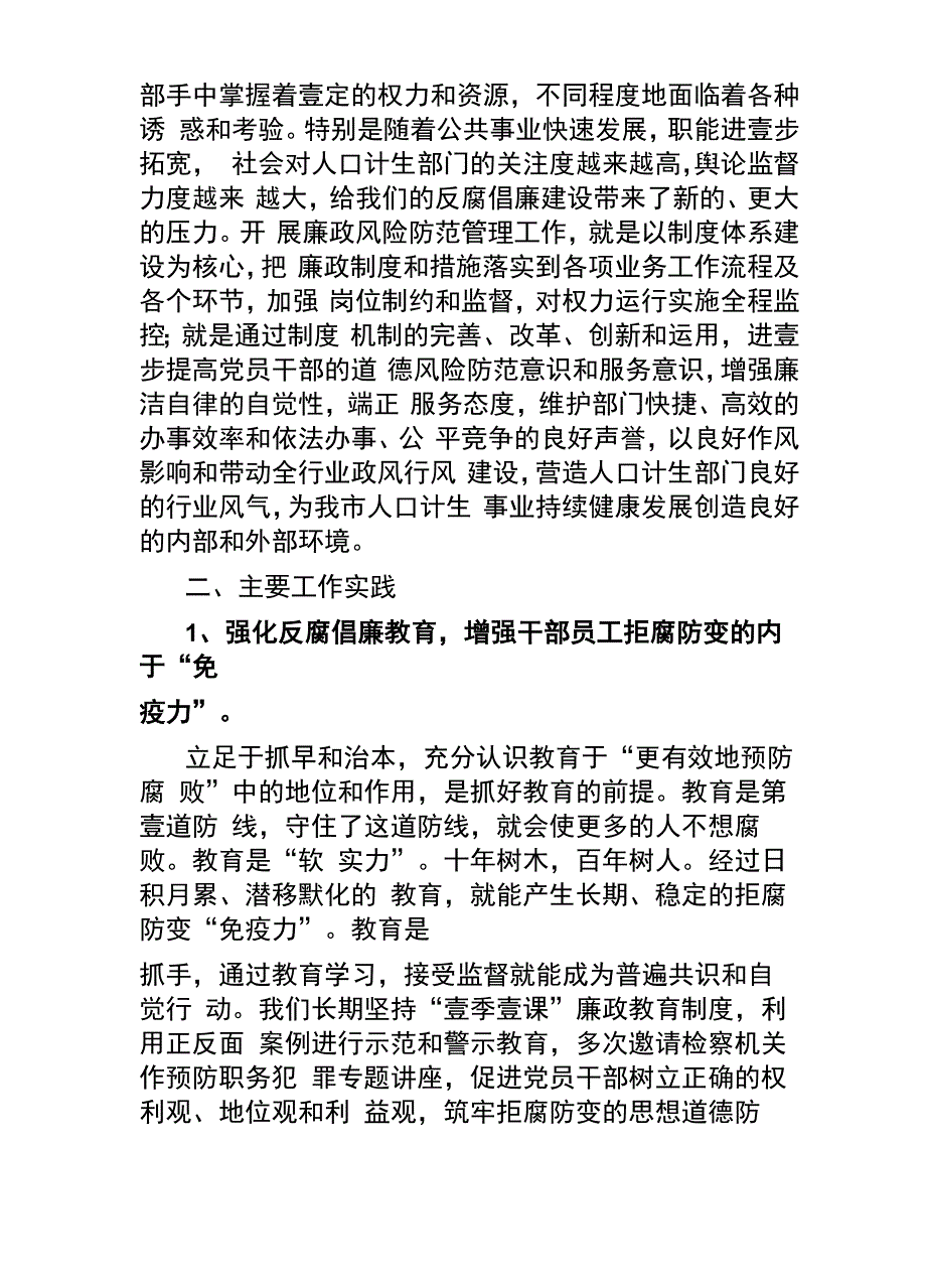 岗位职责强化对权力集中岗位监督的实践与探索_第5页