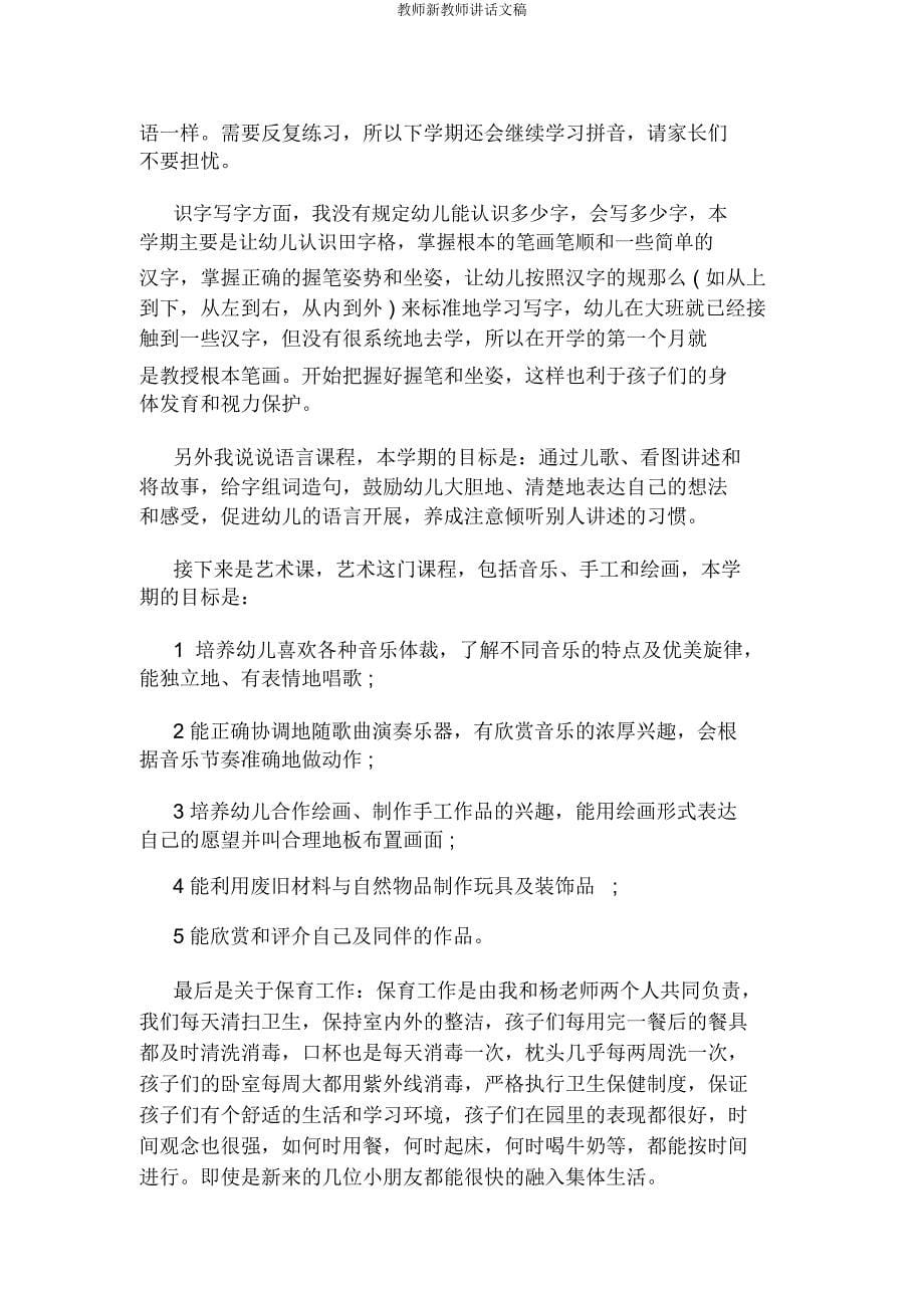 教师新教师讲话文稿.docx_第5页