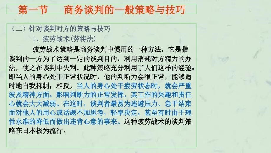 商务谈判的策略与技巧课件_第5页