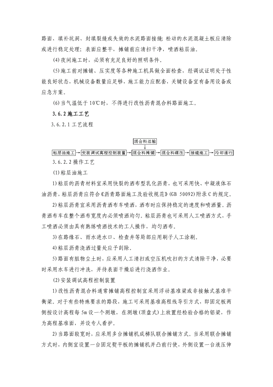 SBS改性沥青路面面层施工.docx_第2页