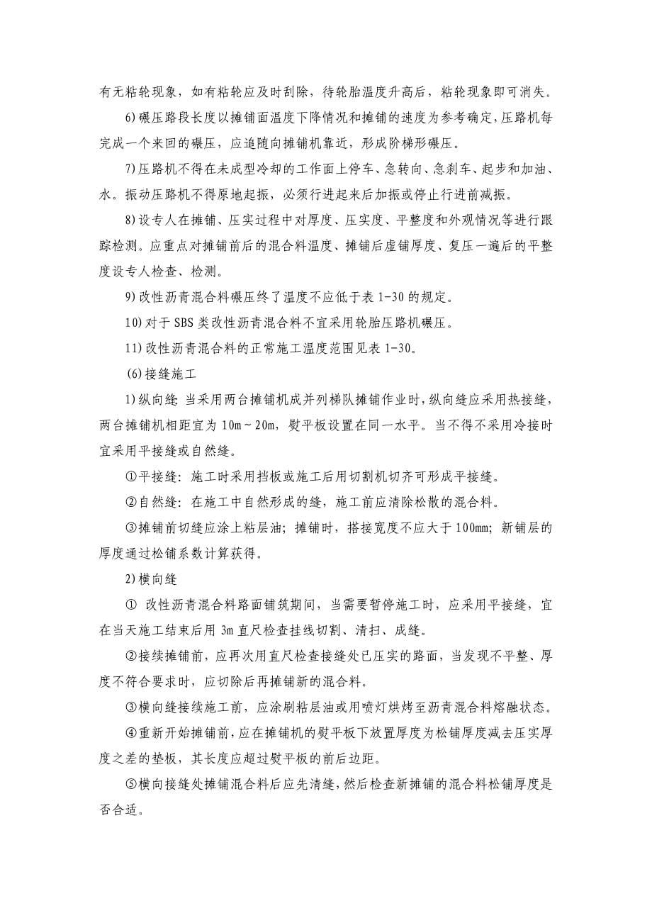 SBS改性沥青路面面层施工.docx_第5页