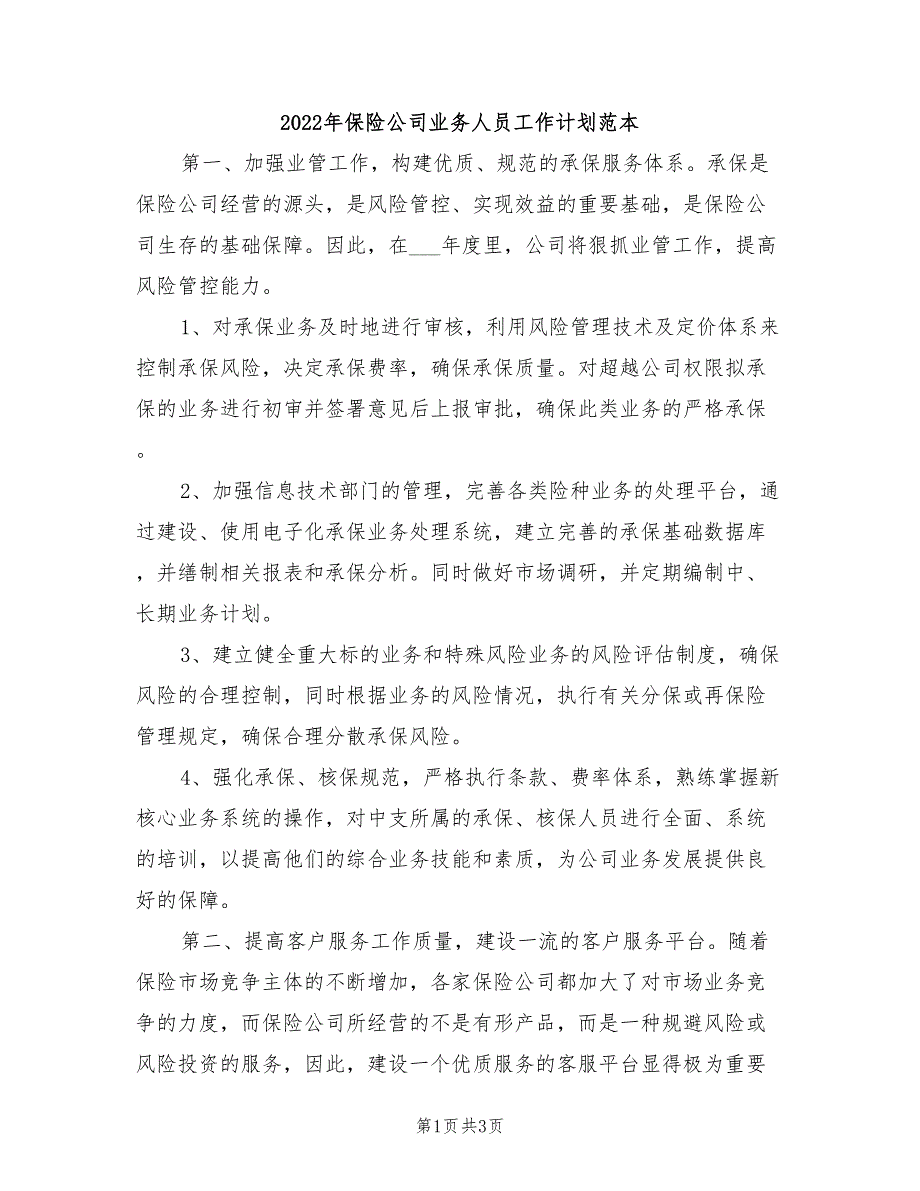 2022年保险公司业务人员工作计划范本_第1页