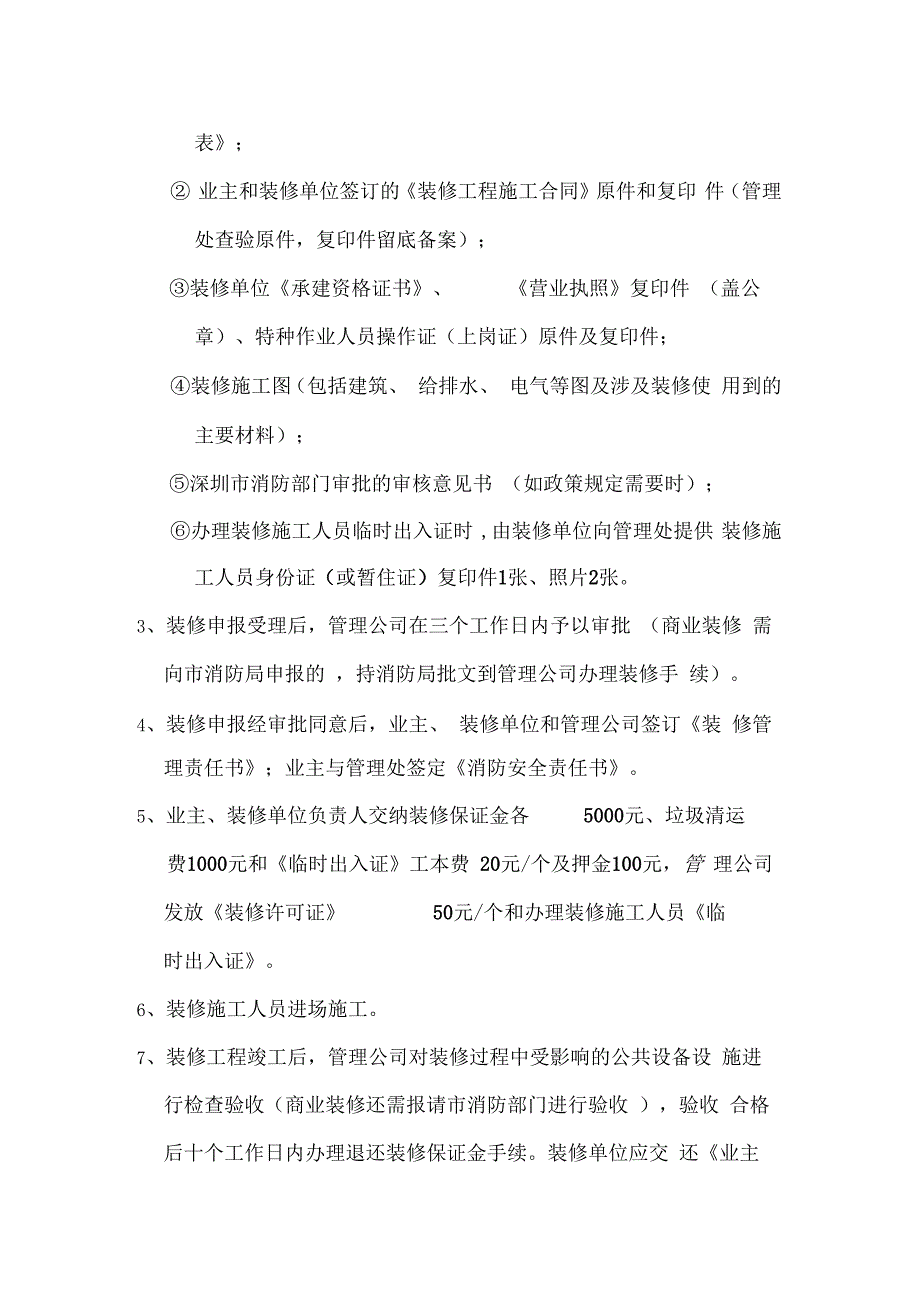 装修管理规定模板_第2页