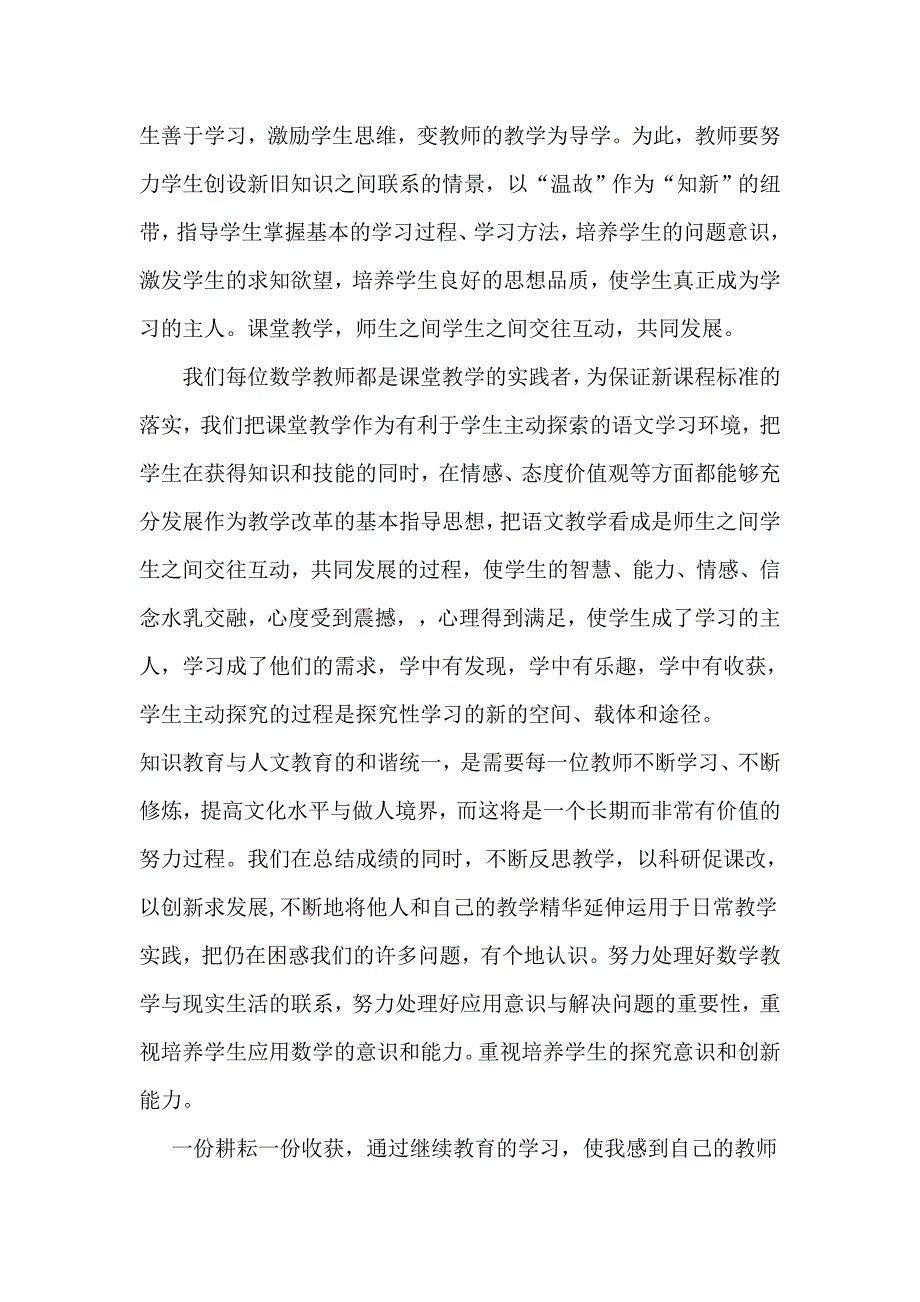 《新理念学习总结》word版_第2页