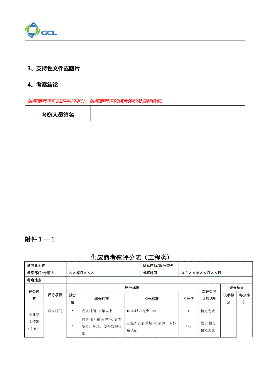 供应商入库-内部审核表_第3页