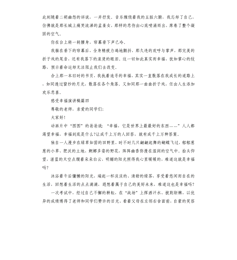 幸福主题演讲稿5分钟_第4页