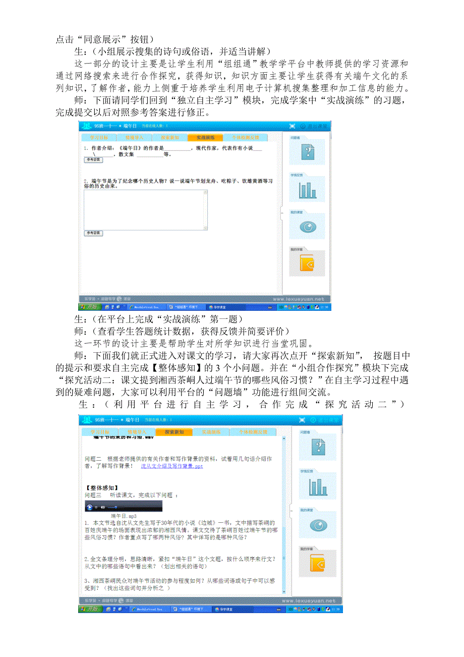 《端午日》(第一课时)“组组通”教学案例.doc_第3页