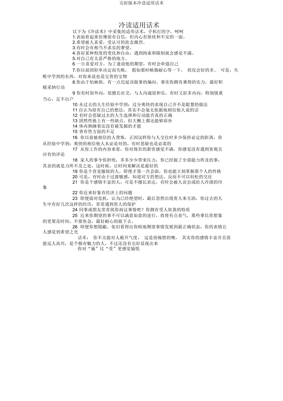 本冷读实用话术.doc_第1页