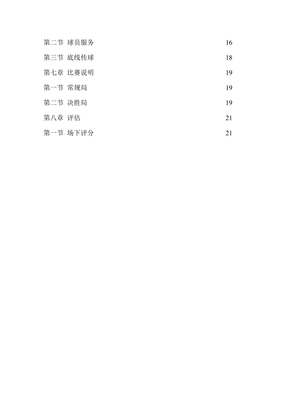 球童培训手册上传_第3页