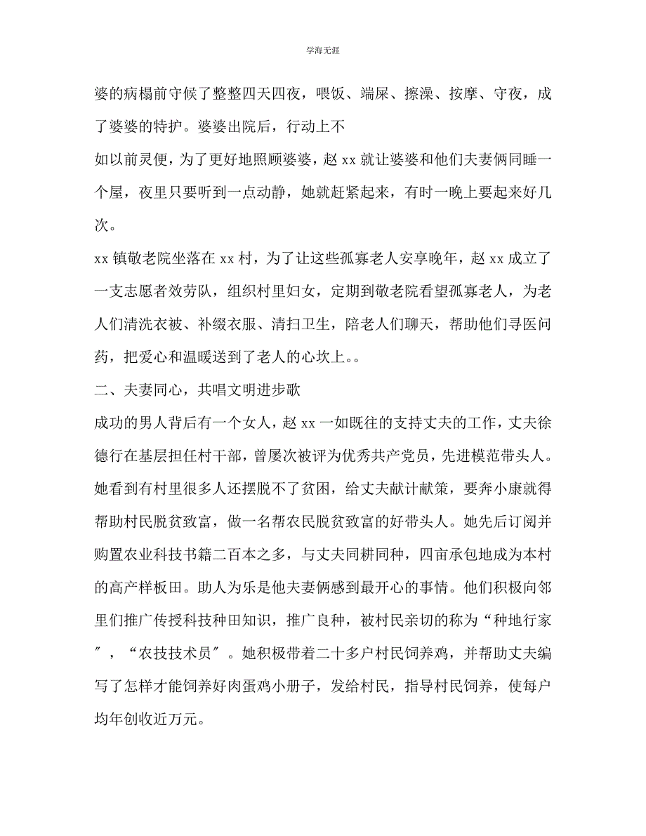 2023年农村好媳妇事迹材料.docx_第3页