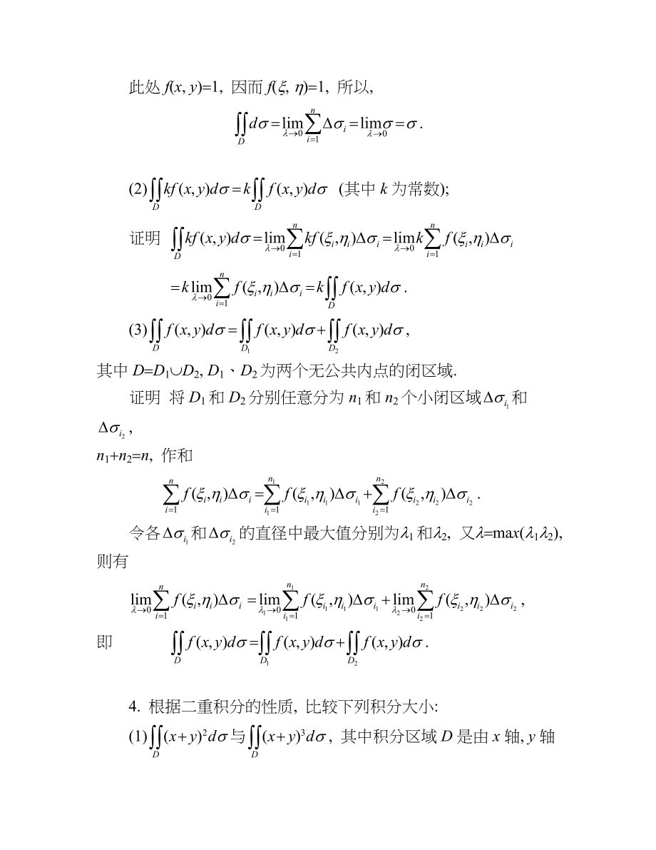 同济第六版高数答案高等数学课后习题解答.doc_第2页