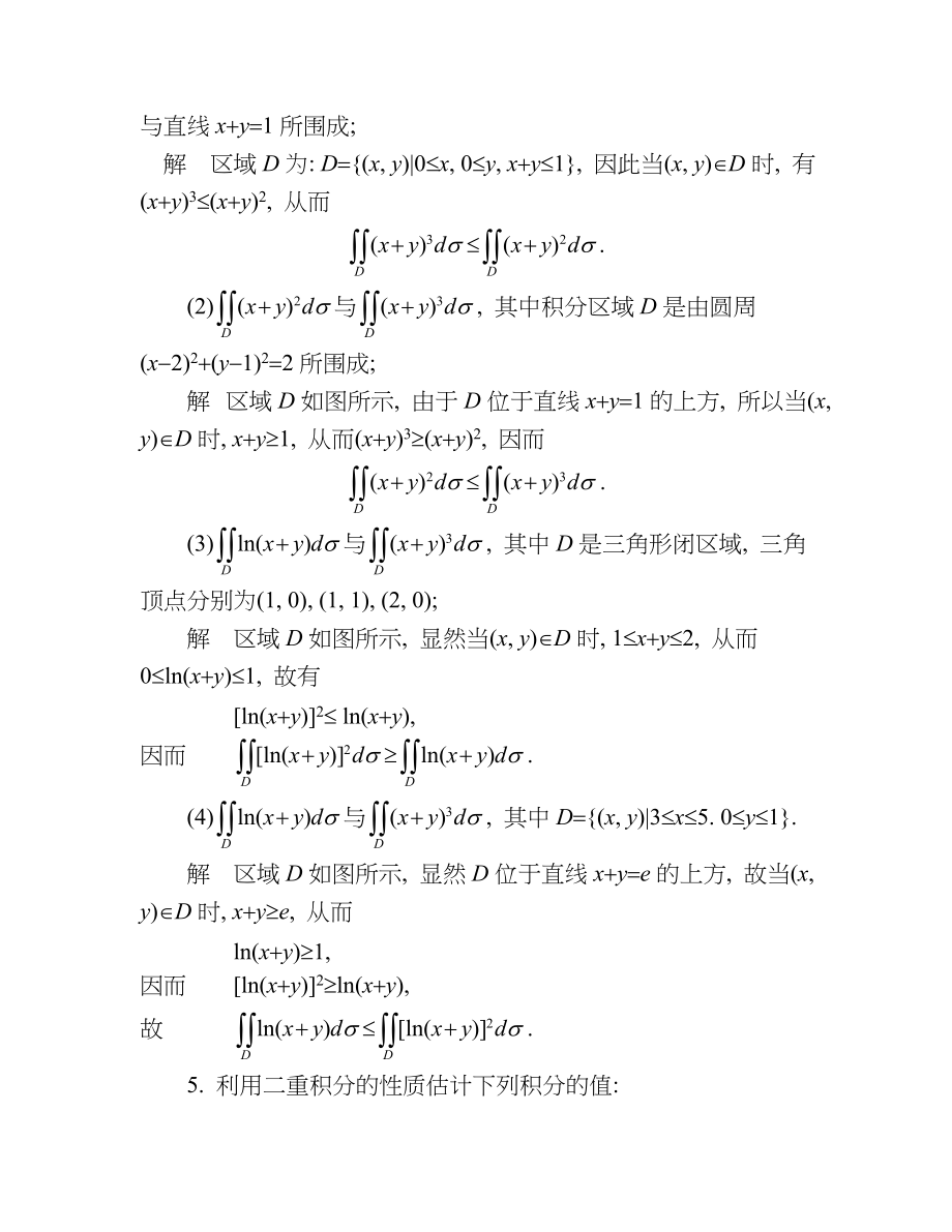 同济第六版高数答案高等数学课后习题解答.doc_第3页