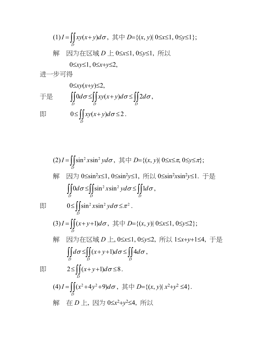 同济第六版高数答案高等数学课后习题解答.doc_第4页