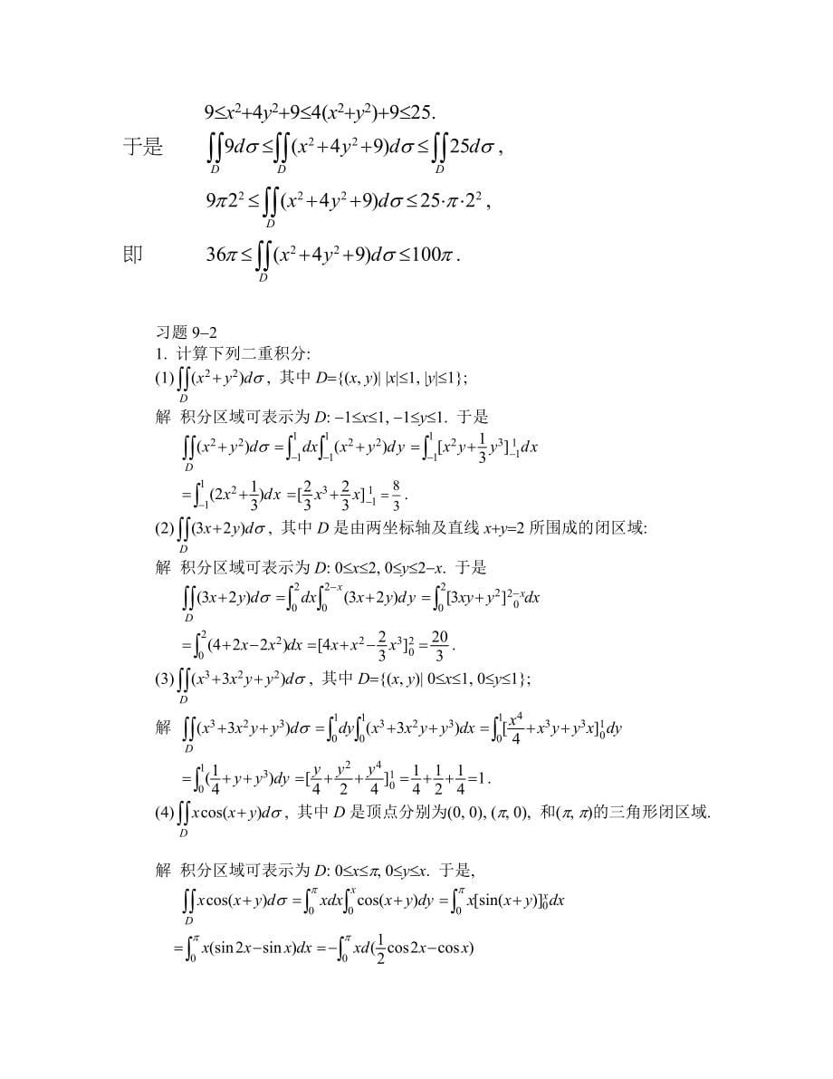 同济第六版高数答案高等数学课后习题解答.doc_第5页