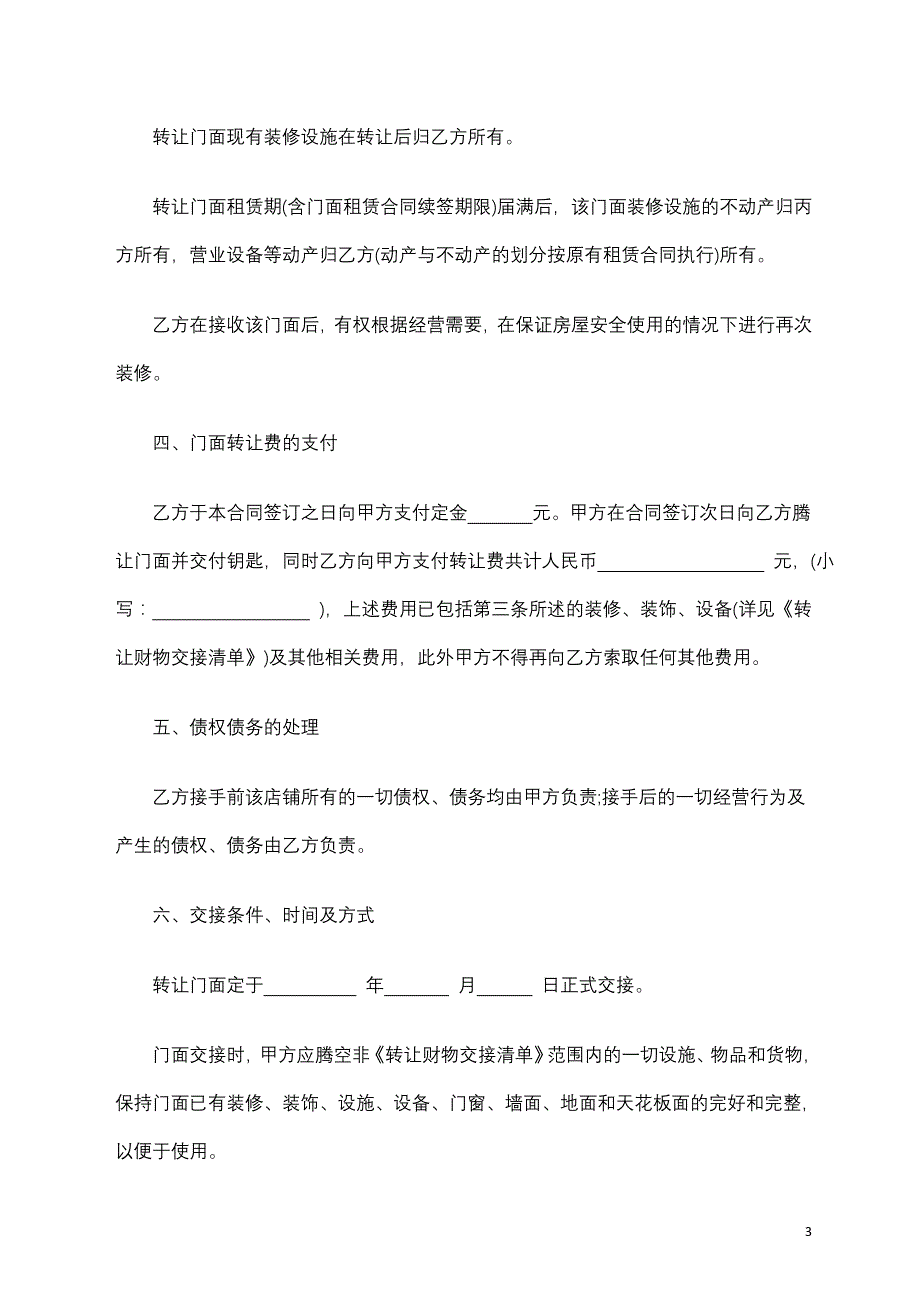 门市转让合同 范文_第3页