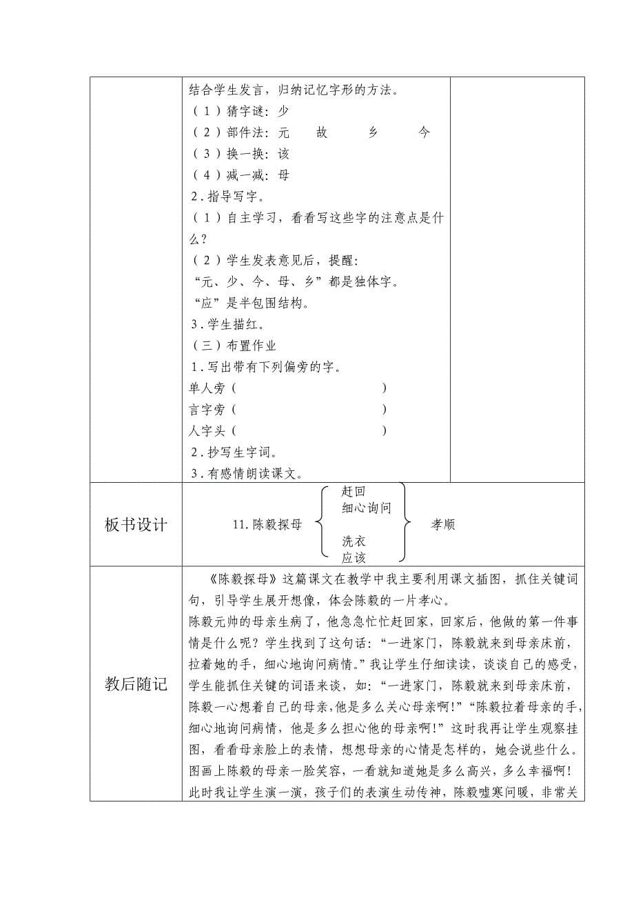 12陈毅探母_第5页