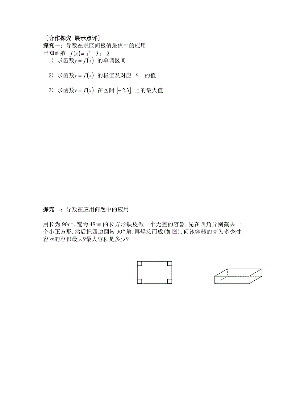 精修版【人教版】高二数学选修113.3.4导数的应用学案第4课时_第2页