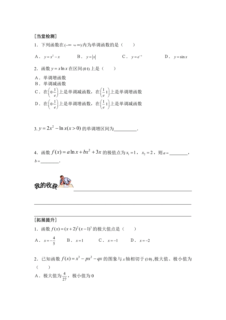 精修版【人教版】高二数学选修113.3.4导数的应用学案第4课时_第3页