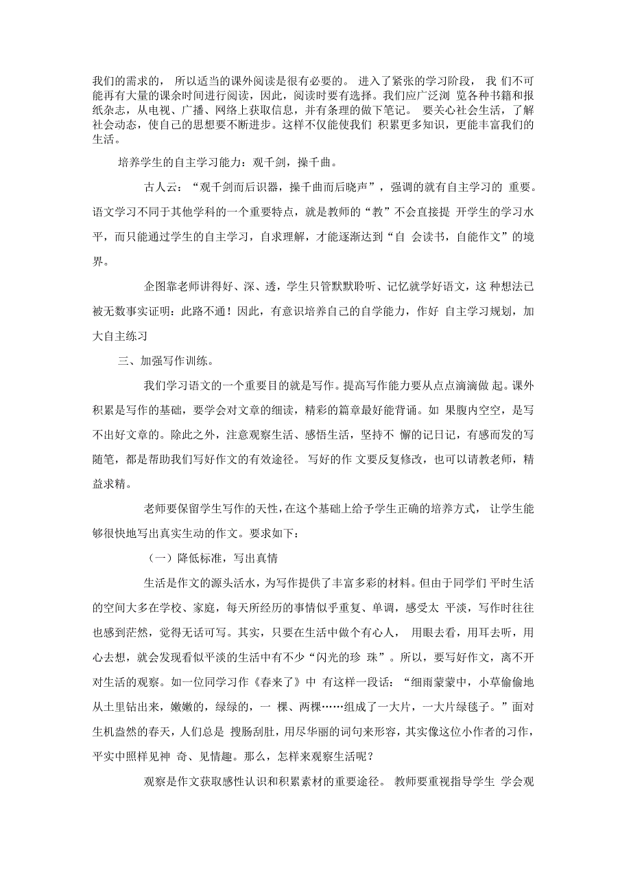 小学生怎样学好语文的心得_第2页