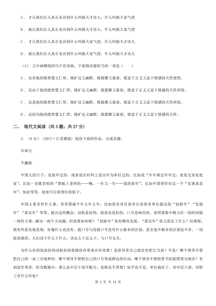 南宁市高二下学期语文期中考试试卷（I）卷_第2页