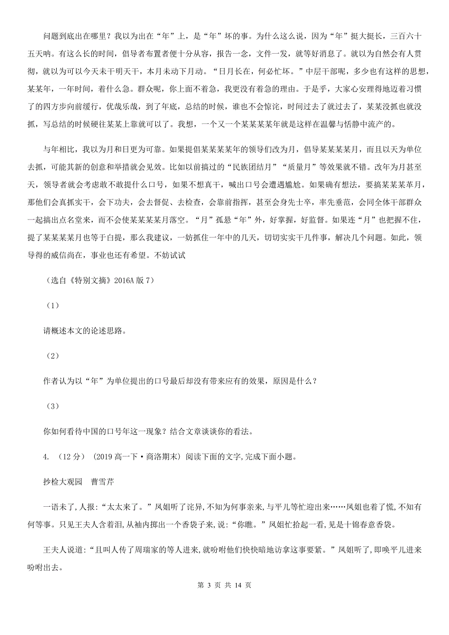 南宁市高二下学期语文期中考试试卷（I）卷_第3页