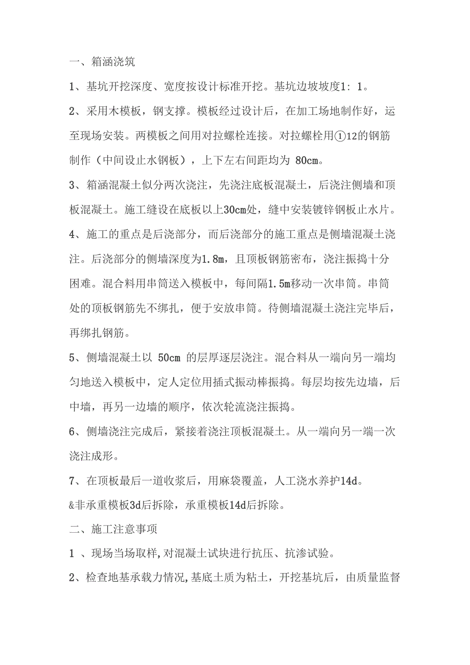 箱涵施工方法_第1页