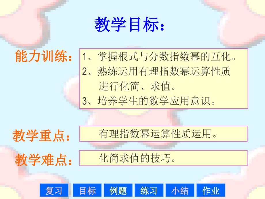 分数指数幂运算_第4页