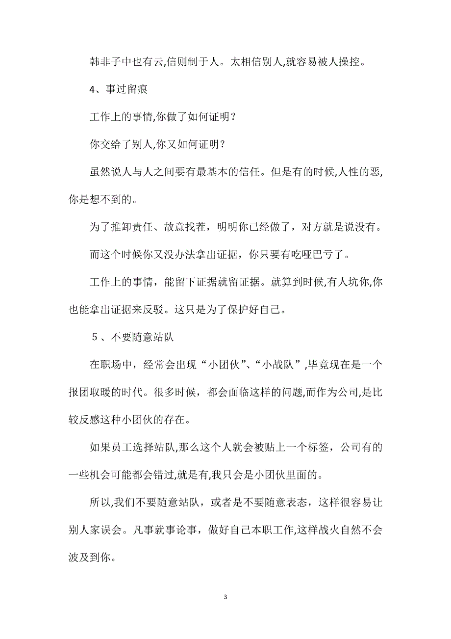 在职场中想要不被抓把柄就要规避这5点_第3页